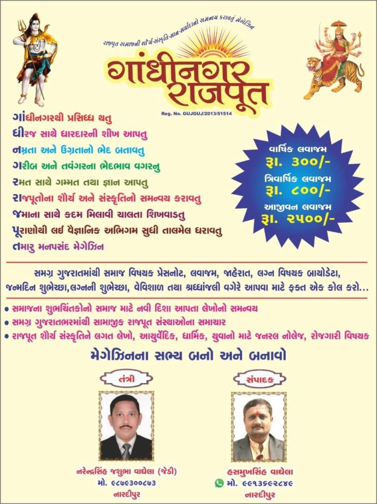 Gandhinagar Rajput 1 768x1026