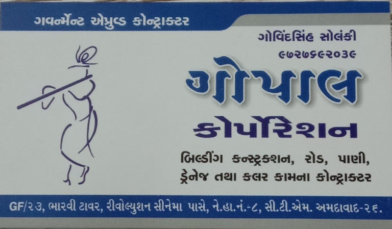 Gopal Coporation 768x449