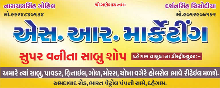 S.R.Marketing 768x307