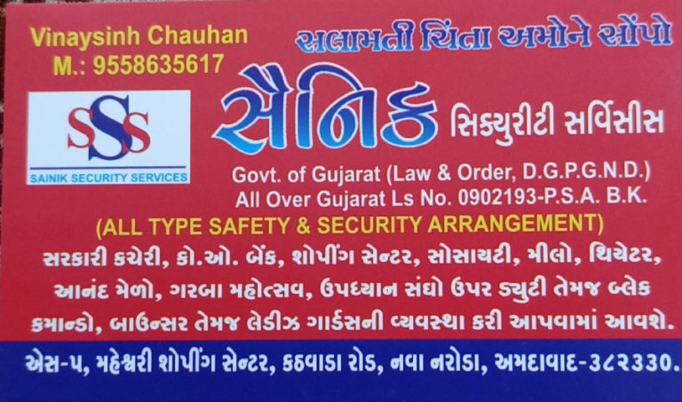 SAINIK SECURITY SERVICES 768x453