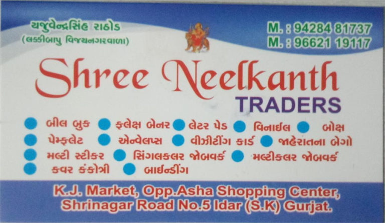 Shree Neelkanth Traders 768x445