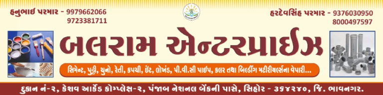 Balram Enterprise 768x192