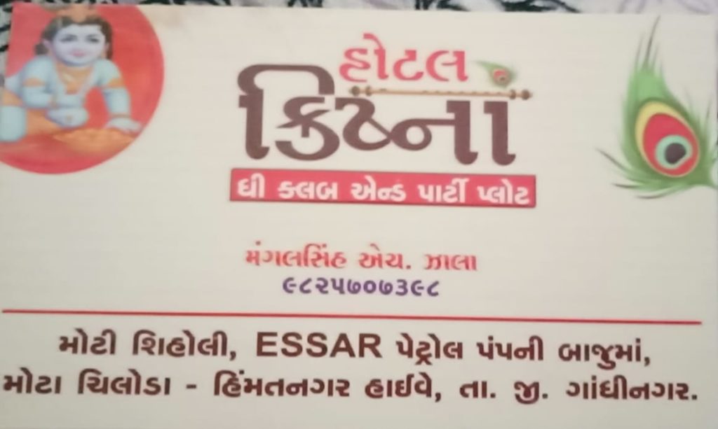 KRISHNA HOTEL1 1024x613