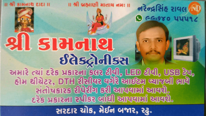 kamnath electronics